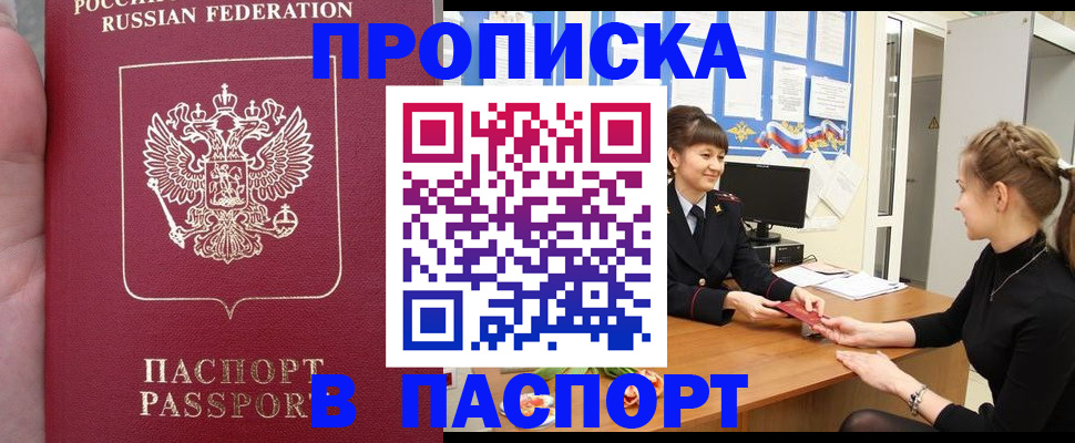 прописка для военкомата в Копейске