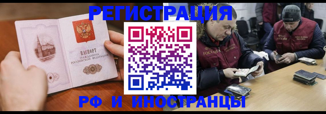 временная регистрация для всех в Копейске