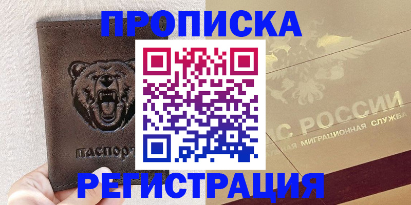 прописка ребенка в Копейске