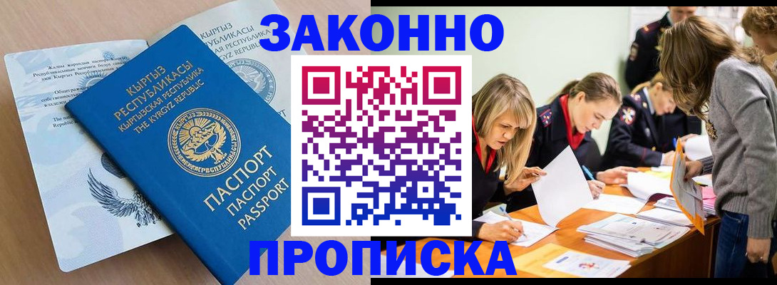 прописка гарантия в Копейске