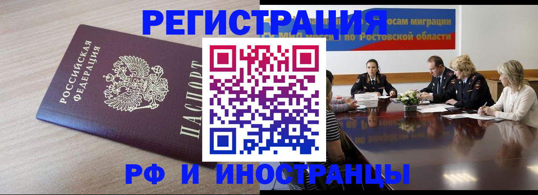 прописка законно в Копейске